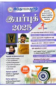 Indhu Tamil Year Book 2025-[இந்து தமிழ் இயர்புக் 2025]