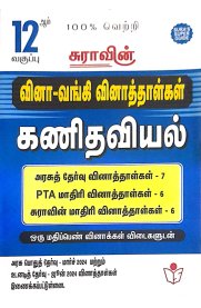 12th Sura Mathematics [கணிதவியல் ]Question Bank [Based On the New Syllabus]2025-2026