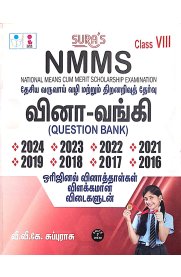 Sura NMMS National Means Cum Merit Scholarship (NMMS)Tamilnadu [தேசிய வருவாய் வழி மற்றும் திறனறிவுத் தேர்வு வினா- வங்கி]2025