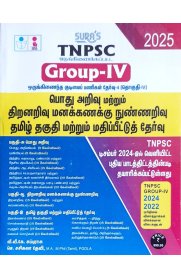 SURA`S TNPSC Group IV General Studies and Aptitude and Mental Ability and Tamil Eligibility Paper All-in-One Complete Study Material Exam Book [பொது அறிவு மற்றும் திறனறிவு மனக்கணக்கு நுண்ணறிவு தமிழ் தகுதி மற்றும் மதிப்பீட்டுத் தேர்வு ]2025