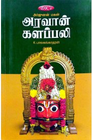 Aravan Kalappali-[அரவான் களப்பலி]