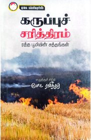 Karuppu Sarithiram-[கருப்புச் சரித்திரம்]