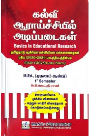 Basics in Educational Research [கல்வி ஆராய்ச்சியில் அடிப்படைகள்]M.Ed 1st Year-1st Semester [2025]