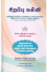 Special Education [சிறப்பு கல்வி ]B.Ed 2nd Year-4th Semester [2025]