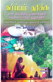 Karppam Tharikka Kai Vaithiya Muraigalum Mazhalai Perum Vazhikalum-[கர்ப்பம் தரிக்க கை வைத்திய முறைகளும் மழலை பெரும் வழிகளும்]