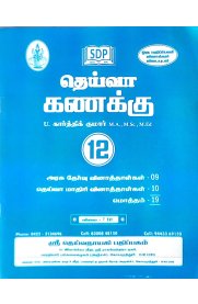 12th Deiva Maths Question Bank [கணக்கு ]2025-2026