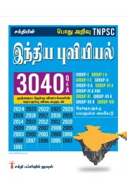 Sakthi TNPSC Indian Geography 3040 Q&A [இந்தியப் புவியியல்]2025