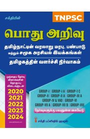 Sakthi Tnpsc History, Culture,Heritage & Socio Political Movements in Tamilnadu and Development Administration in Tamilnadu Pothu Arivu [பொதுஅறிவு ]2025