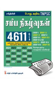 Sakthi TNPSC Current Events 4611 Q&A [சமீப நிகழ்வுகள்]2025