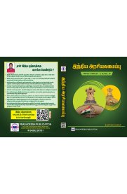 Pragadeesh Tnpsc Indian Polity 4th -Edition  [இந்திய அரசியலமைப்பு]2025