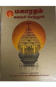 Maharadham kalai sennool[மகாரதம் கலைச்செந்நூல்]