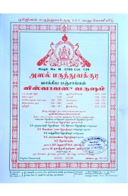 Visuvavasu Varusha Asal Maruthuvakudi Vakya Panchangam [ விசுவாவசு வருஷ அசல் மருத்துவக்குடி வாக்கிய பஞ்சாங்கம்] 2025-2026