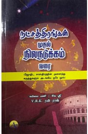 Natchathirangal Mudhal Nilanadukkam Varai[நட்சத்திரங்கள்  முதல்  நிலநடுக்கம்  வரை]