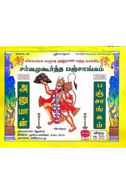 Visuvavasu Varusha Anuman Suttha Vakya Sarvamugurtha Panchangam [விசுவாவசு வருஷ அனுமான் சுத்த வாக்கிய சர்வமுகூர்த்த பஞ்சாங்கம்]2025-2026