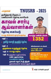 Sakthi  TNUSRB Police Sub Inspector (SI) Exam Book  [தமிழ்நாடு சீருடைப் பணியாளர் தேர்வு வாரியம்,காவல் சார்பு ஆய்வாளர்கள் ]2025
