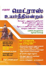 Sakthi Madras High Court Chobdar,Office Asst,Residential Asst,Room Boy,Sweeper,Gardener,Waterman,Sanitary Worker,Watchman [மெட்ராஸ் உயர் நீதிமன்றம்]2025