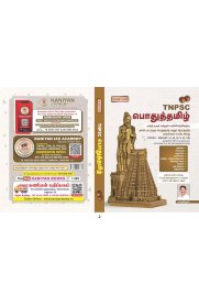 Kaniyan TNPSC Pothu Tamil -Tamil Eligibility Cum Scoring Test[பொதுத்தமிழ் தமிழ் தகுதி மற்றும் மதிப்பீட்டுத்தேர்வு ]2025