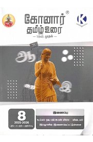 8th Konar Tamil [தமிழ்] Guide [Based On the New Syllabus]2025-2026