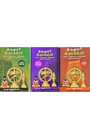 Thirumandhiram Moolamum Uraiyum[திருமந்திரம் மூலமும் உரையும்]