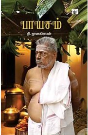 Paayasam[பாயசம்]