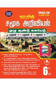 6th Sura Social Science [சமூக அறிவியல்] Guide [Based on New Syllabus]2025-2026