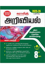 8th Sura Science Full Year Guide[அறிவியல்]  Based On the New Syllabus [2025-2026]
