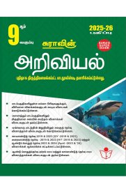 9th Sura Science [அறிவியல்] Guide [Based on New Syllabus 2025-2026]
