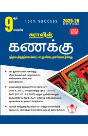 9th Sura Mathematics [கணக்கு] Guide [Based On the New Syllabus 2025-2026]