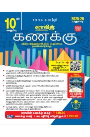 10th Sura Mathematics Guide [ கணக்கு]Based On the New Syllabus [2025-2026]