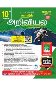 10th Sura Science [அறிவியல்] Guide [Based On the New Syllabus 2025-2026]