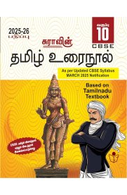 10th Sura CBSE Tamil Urainool[தமிழ் உரைநூல்  ]Guide [Based On The New Syallabus ]2025-2026