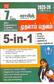 7th Sura 5 in 1[முதலாம் பருவம்] Term - I Guide [Based on New Syllabus]2025-2026