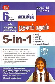 6th Sura 5 in 1[முதலாம் பருவம்] Term - I Guide [Based on New Syllabus]2025-2026