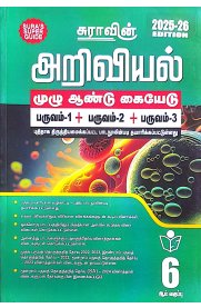 6th Sura Science [அறிவியல்] Guide [Based on New Syllabus]2025-2026
