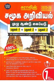 7th Sura Social Science [சமூக அறிவியல்] Full Year Guide [Based On New Syllabus]2025-2026