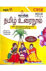 6th Sura CBSE Tamil Urainool Full Year [தமிழ் உரைநூல்] Guide [Based On New Syllabus ]2025-2026