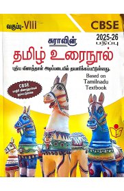 8th Sura CBSE Tamil Urainool Full Year [தமிழ் உரைநூல்] Guide [Based On New Syllabus ]2025-2026
