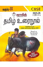 9th Sura CBSE Tamil Urainool Full Year [தமிழ் உரைநூல்] Guide [Based On New Syllabus ]2025-2026