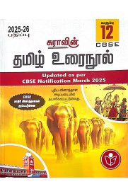 12th Sura CBSE Tamil Urainool Full Year [தமிழ் உரைநூல்] Guide [Based On New Syllabus ]2025-2026
