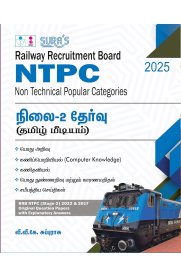 Sura RRB NTPC Non Technical Popular Categories [நிலை-2 தேர்வு ] 2026