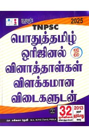 SURA`S TNPSC Pothu Tamil [பொதுத்தமிழ்] Original Question Papers with Explanatory Answers Q-Bank Guide [2025]