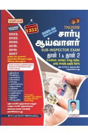 Kaniyan TNUSRB Sub Inspector Of Police Paper-1 Tamil Language Eligibility Test And Paper-2 [சார்பு ஆய்வாளர் தாள் -1 & தாள் -2]2025-2026