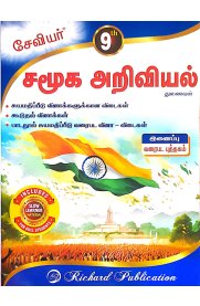 9th Xavier Social Science [சமூக அறிவியல்] Guide [Based On the New Sylllabus]2025-2026
