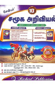 10th Xavier Social Science [சமூகஅறிவியல்] Guide [Based on New Syllabus]2025-2026