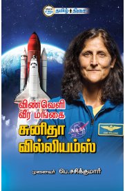 Sunitha Williams[சுனிதா வில்லியம்ஸ்]
