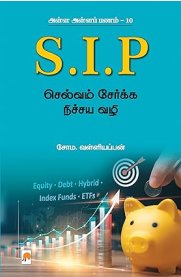 Alla Alla Panam 10 (S.I.P)[அள்ள அள்ளப் பணம் 10 (Selvam Serkka Nichaya Vazhi)]