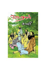 Oorar [ஊரார்]
