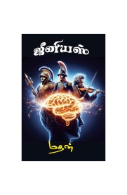 Genius [ஜீனியஸ்]