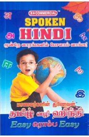 Commercial Spoken Hindi [தமிழ் வழி ஹிந்தி]