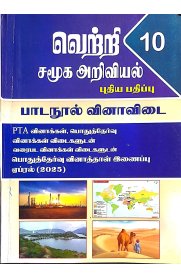 10th Vetri Social Science [சமூகஅறிவியல் பாடநூல் வினா விடை ]2025-2026